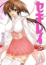 セキレイ 1巻 (デジタル版ヤングガンガンコミックス) | 極楽院